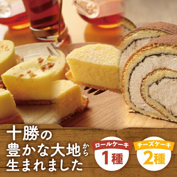 北海道をお取り寄せ「チーズケーキ・ケーキ・テリーヌ」の通販