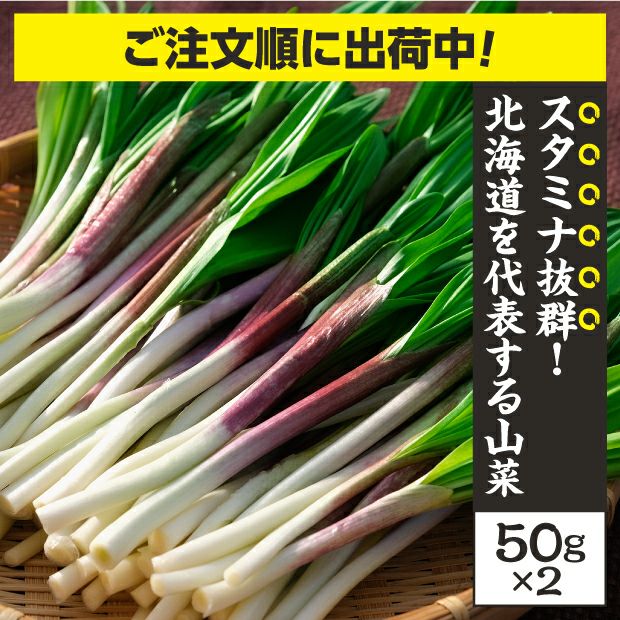 瑞々しい天然の行者にんにく