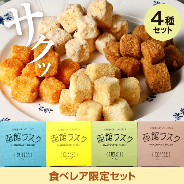 北海道で人気「お菓子詰め合わせ・スイーツ詰め合わせセット」｜北海道