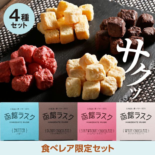 北海道で人気「お菓子詰め合わせ・スイーツ詰め合わせセット」｜北海道