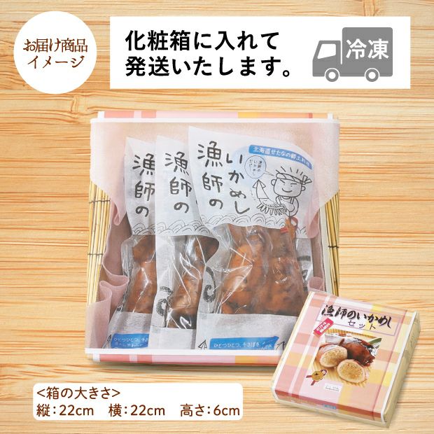 漁師のいかめしのお届け商品イメージ