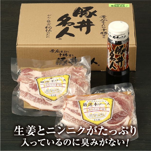 まずは一度食べてみて！十勝豚丼お試しセット｜加工食肉｜ 食ベレア