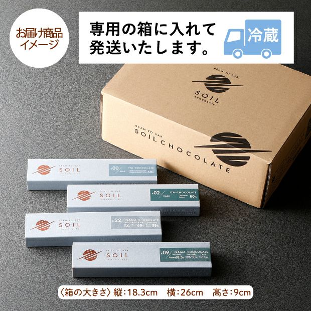 チョコレートを楽しむ4種のセット｜ソイルチョコレート｜お取り寄せ