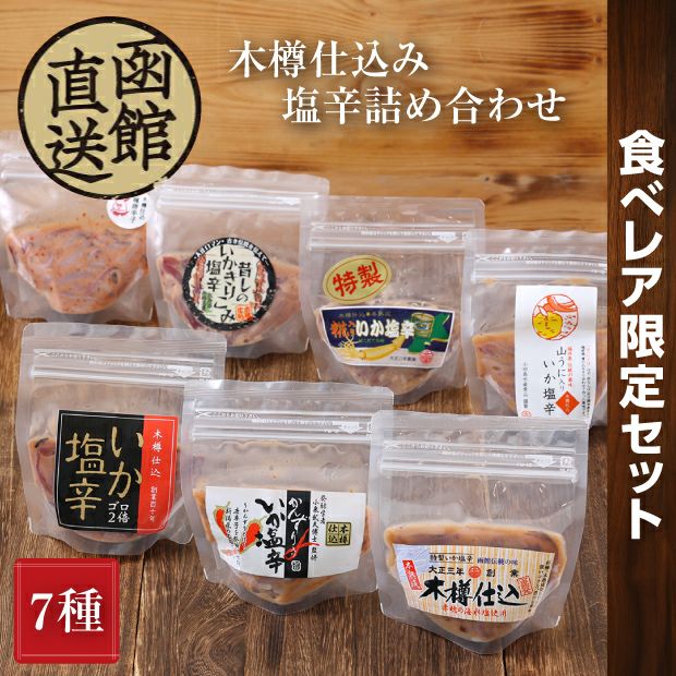 木樽仕込み塩辛「7種食べ比べセット」のパッケージ