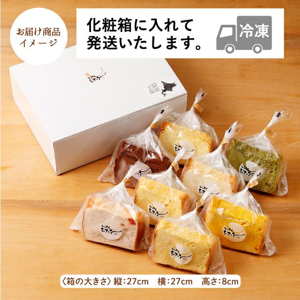 とかちシフォンセット 北海道 十勝 帯広 十勝シフォン｜スイーツ｜食べ