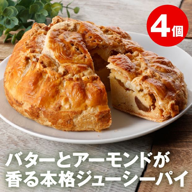さくらんぼパイ3個 空知 大橋さくらんぼ園｜スイーツ パイ｜食べレア