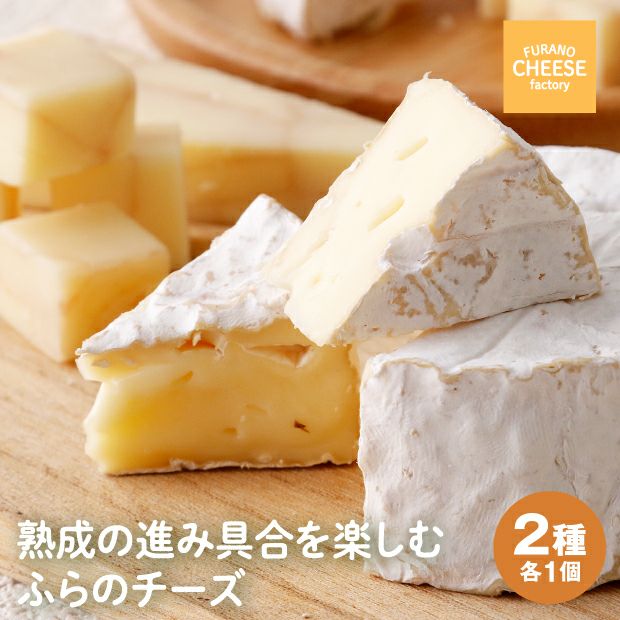 富良野チーズ工房 工房セットA 上川 ふらの農産公社｜乳製品チーズ