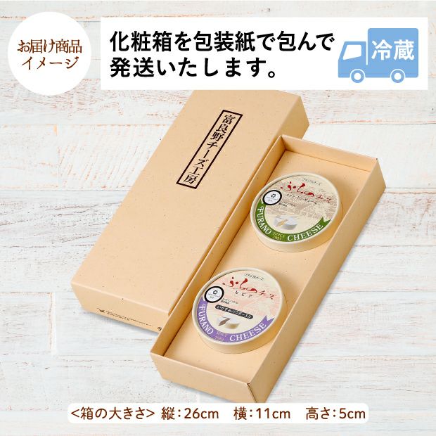 富良野チーズ工房 工房セットC 上川 ふらの農産公社｜乳製品チーズ