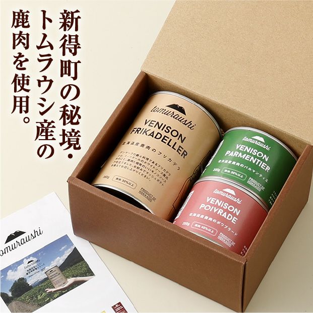 お肉が美味しい煮込み【鹿】3缶セット 十勝 ドリームヒル トムラウシ