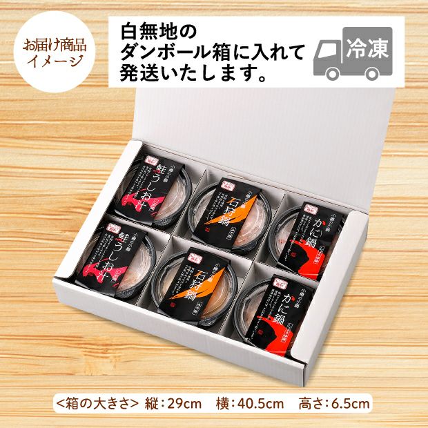 小樽の小鍋（6個入） お得 後志 小樽海洋水産｜海鮮 加工品｜食べレア