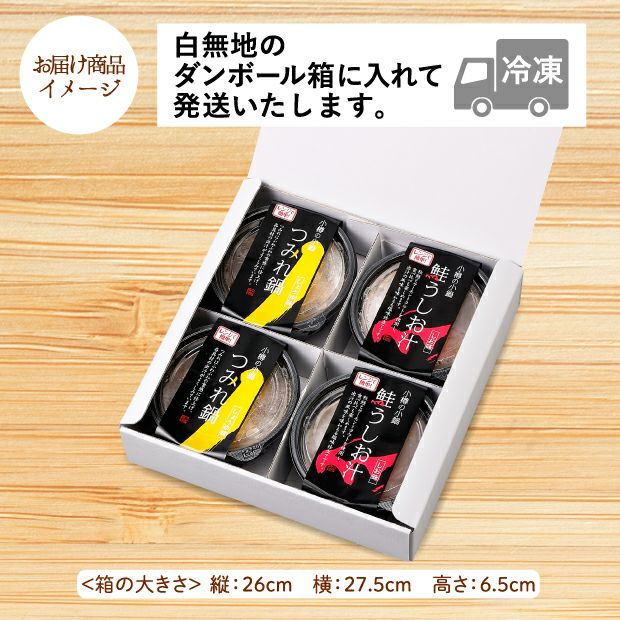 小樽の小鍋（4個入） 後志 小樽海洋水産｜海鮮 加工品｜食べレア北海道