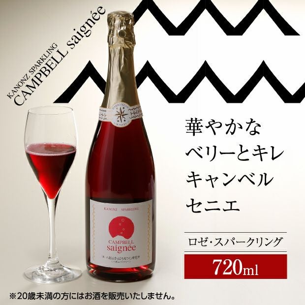 酒　ワイン　まとめ8点 カノンズ・キャンベルセニエ ロゼ発泡 石狩 八剣山ワイナリー｜ワイン