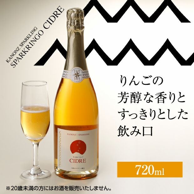 すぱあくりんごシードル 石狩 八剣山ワイナリー｜ワイン｜食べレア