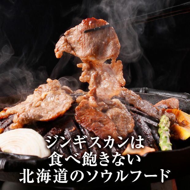 あさひ特製ジンギスカン（ショルダー） 2P（400g×2）｜胆振 肉のあさひ