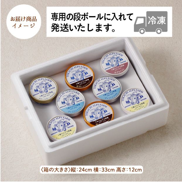 十勝アルプス牧場】牧場のアイス8個セット十勝 ｜乳製品｜食べレア