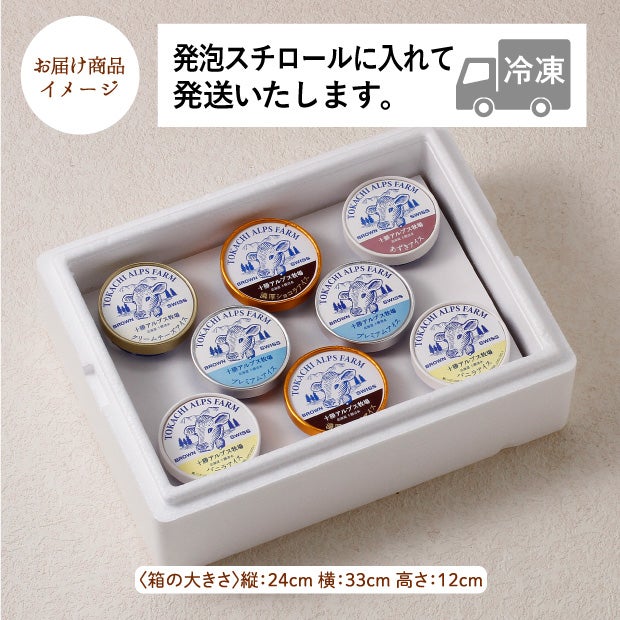 牧場のアイス8個セット