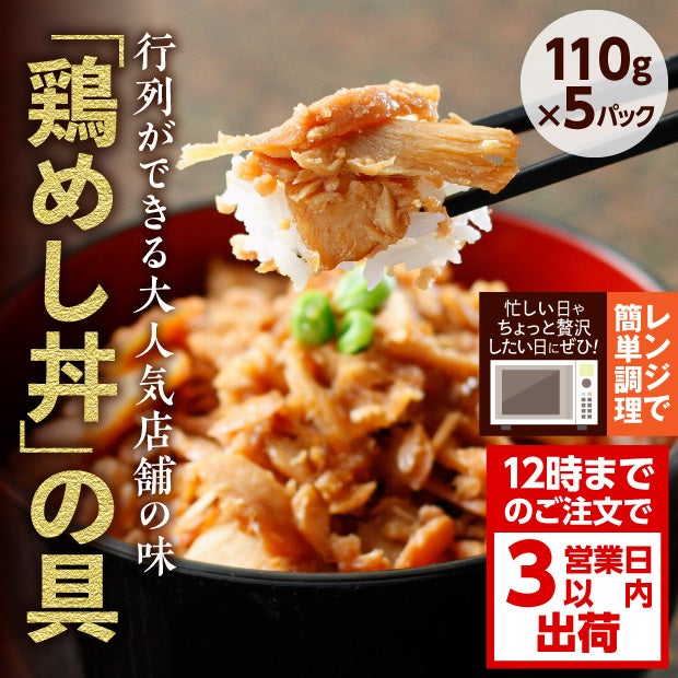 鶏の伊藤 「鶏めし丼」の食材キット