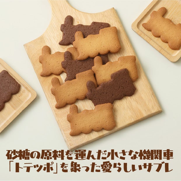 トテッポサブレ（発酵バター、ショコラ）