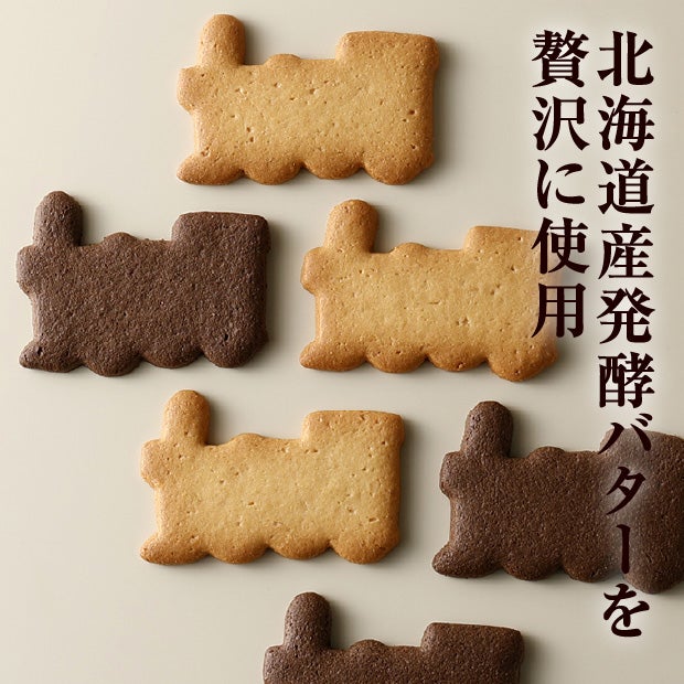 トテッポサブレ（発酵バター、ショコラ）