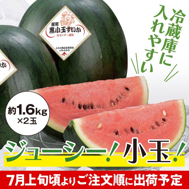 とても瑞々しく美味しそうなカットした黒小玉スイカと奥に2玉
