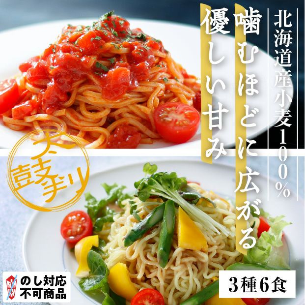パスタ様　ラーメン様　おまとめ出品　専用 生パスタ4食ラーメンサラダ2食セット｜胆振 望月製麺所｜麺｜食べレア