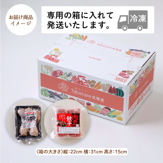 北の匠 肉巻き餃子・手羽餃子 2種セット