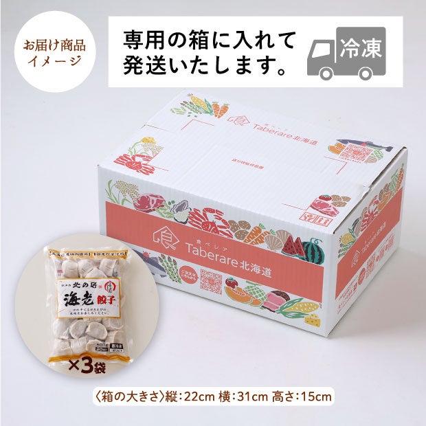 北の匠 海老餃子 60個