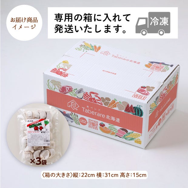 北の匠 行者にんにく餃子 60個