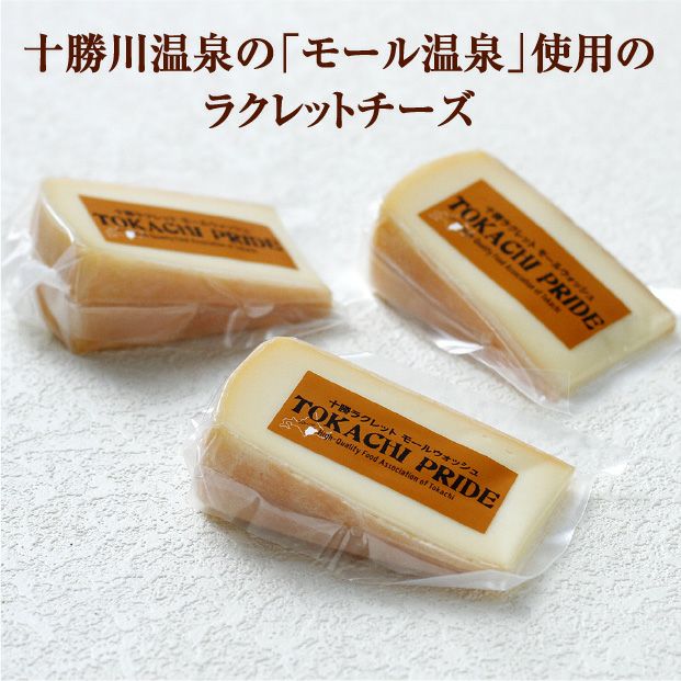 十勝ラクレット オリーブの涙 3種セット｜ チーズ ｜食べレア北海道