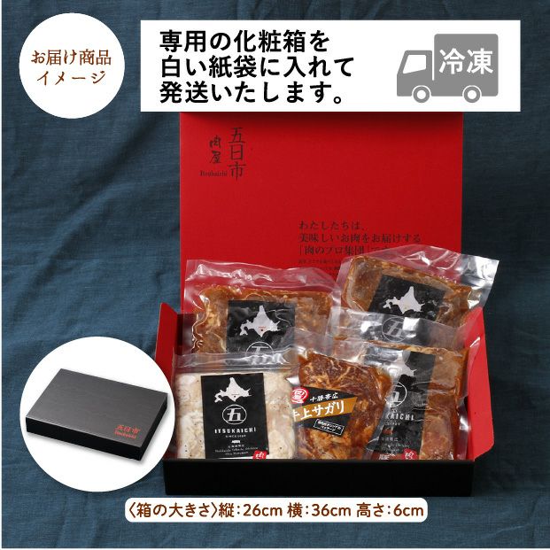 五日市厳選】BBQセット 帯広 五日市 食肉｜食べレア北海道 物産 お取寄せ