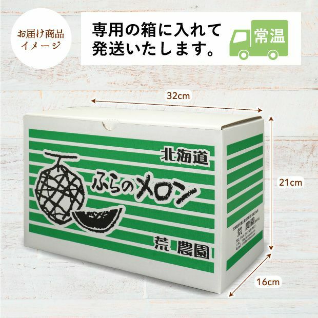 上富良野産メロン ルピアレッド｜期間限定 北海道 上川｜食べレア
