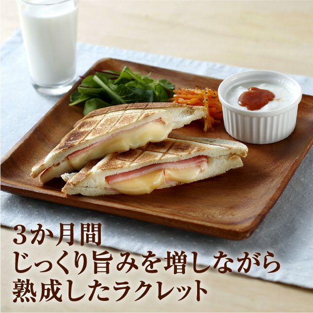 2種のラクレットチーズ 食べ比べセット｜食べレア北海道 - お取り寄せ