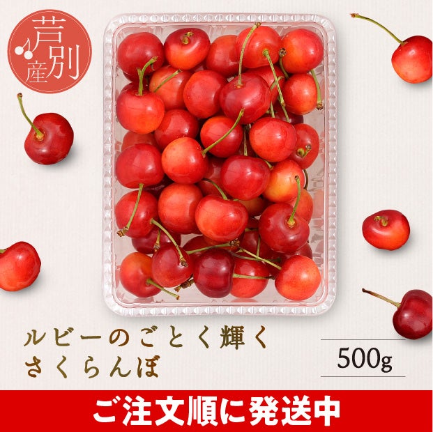 パックに入ったとても美味しそうな佐藤錦