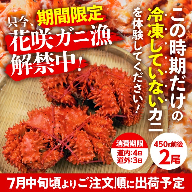 とれたて　浜茹で(未冷凍)花咲ガニ(オス)　2尾