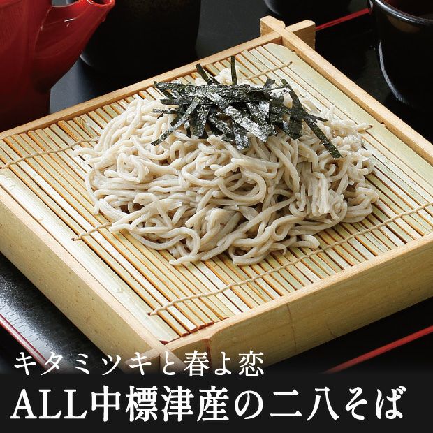 なかしべつ食堂｜上原農場 手打ち二八生そば 6人前｜有機栽培｜食べ