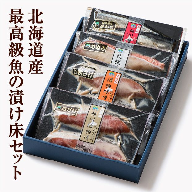 プレミアム漬魚ギフトセット 北海道蔵元めぐり｜海鮮｜食べレア北海道
