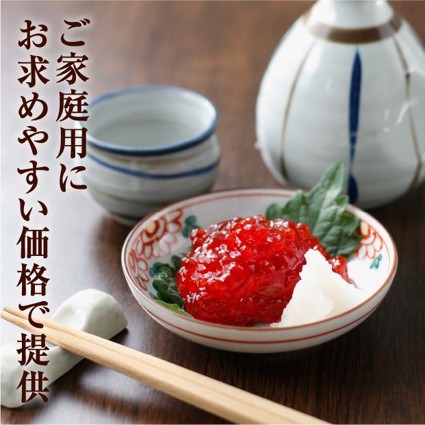 訳あり＞紅鮭筋子【塩】｜留萌｜海鮮 水産｜食べレア北海道 通販 お