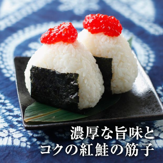 訳あり＞紅鮭筋子【塩】｜留萌｜海鮮 水産｜食べレア北海道 通販 お