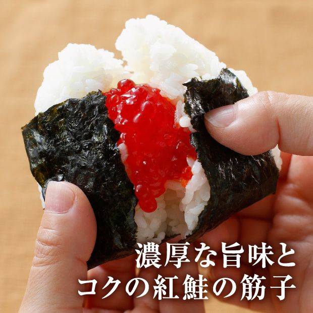 訳あり＞紅鮭筋子【醤油】｜留萌｜海鮮 水産｜食べレア北海道 通販 お