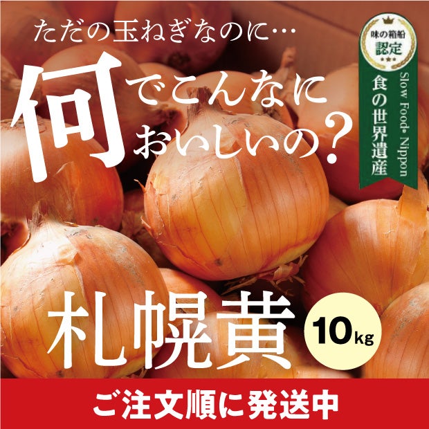 新鮮でとても美味しそうなたまみ農園の黄玉ねぎ