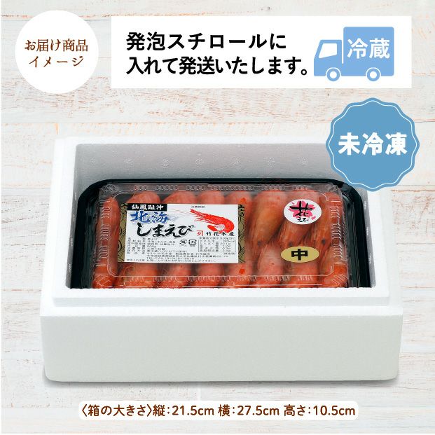 未冷凍】浜茹 北海しまえび 中サイズ 500g 海鮮｜食べレア北海道 通販