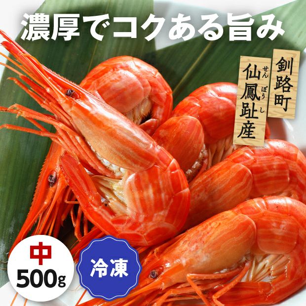 冷凍】浜茹 北海しまえび 中サイズ 500g 海鮮｜食べレア北海道 通販 お