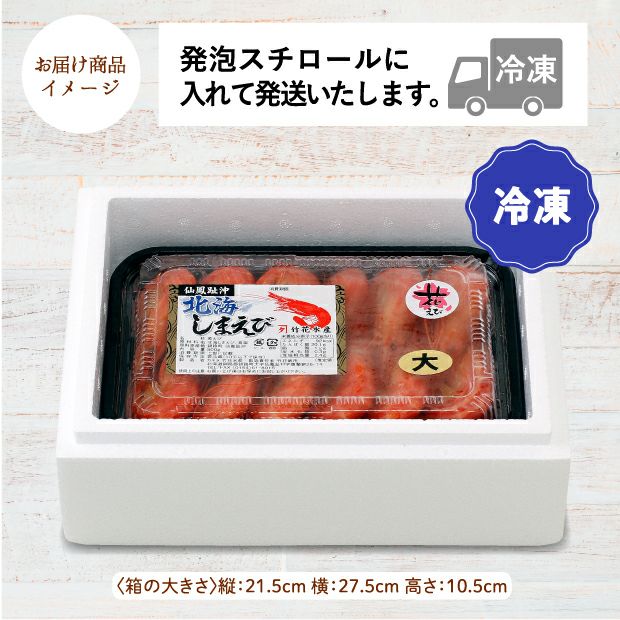 冷凍】浜茹 北海しまえび 大サイズ 500g 海鮮｜食べレア北海道 通販 お