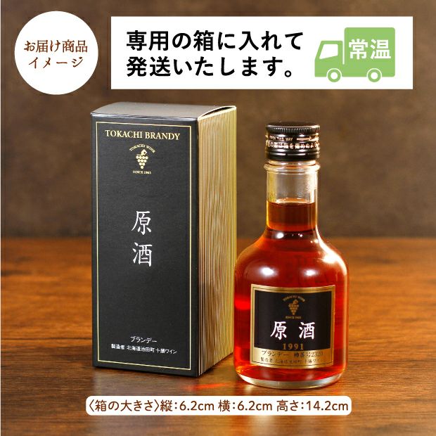 十勝ワイン城ブランデー原酒 酒類 ブランデー 原酒｜食べレア北海道