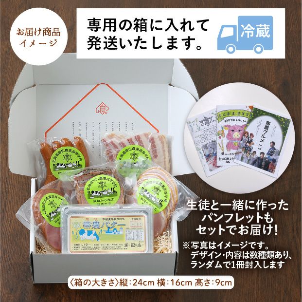 農高！！「黒豚＆バター」セット