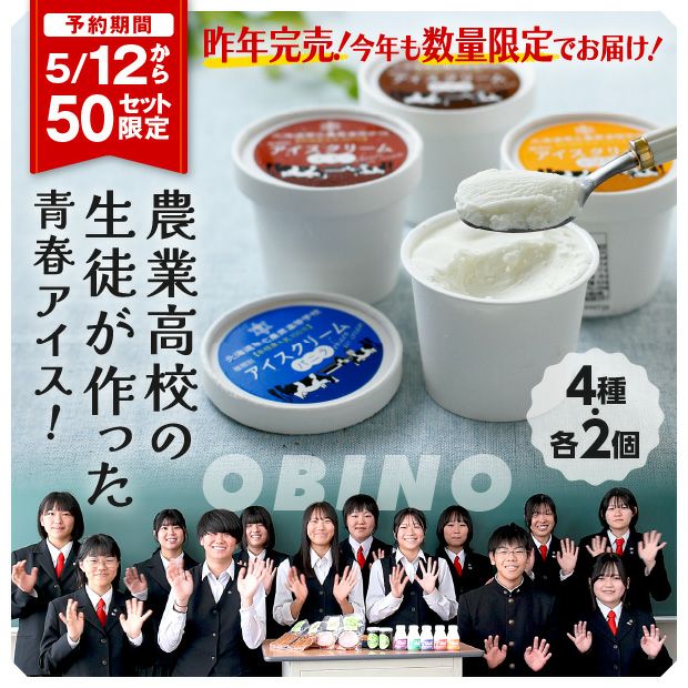 農高アイスクリームセット