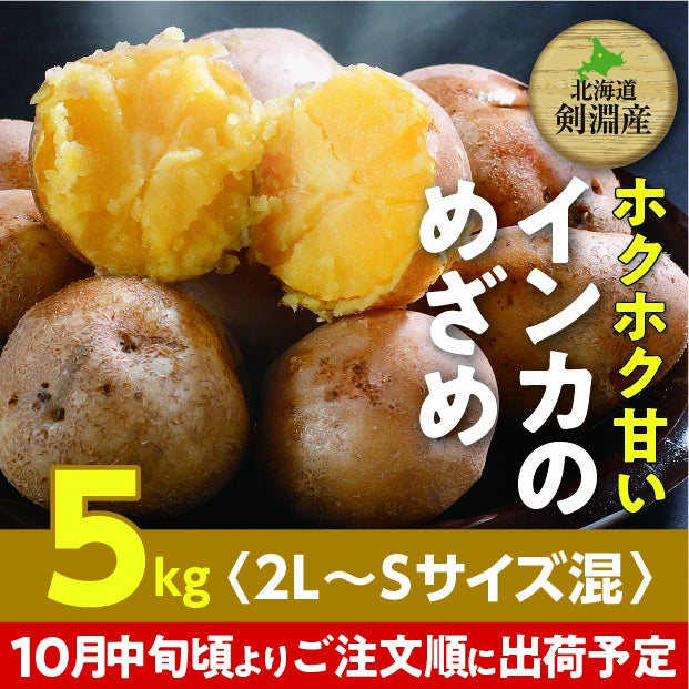 熱々でとても美味しそうな茹でたインカのめざめ