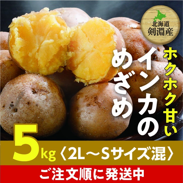 熱々でとても美味しそうな茹でたインカのめざめ
