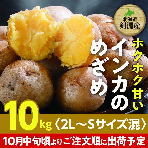 熱々でとても美味しそうな茹でたインカのめざめ