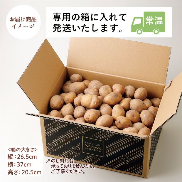 剣淵産インカのめざめ10kg｜上川 けんぶちVIVAマルシェ｜お取り寄せ